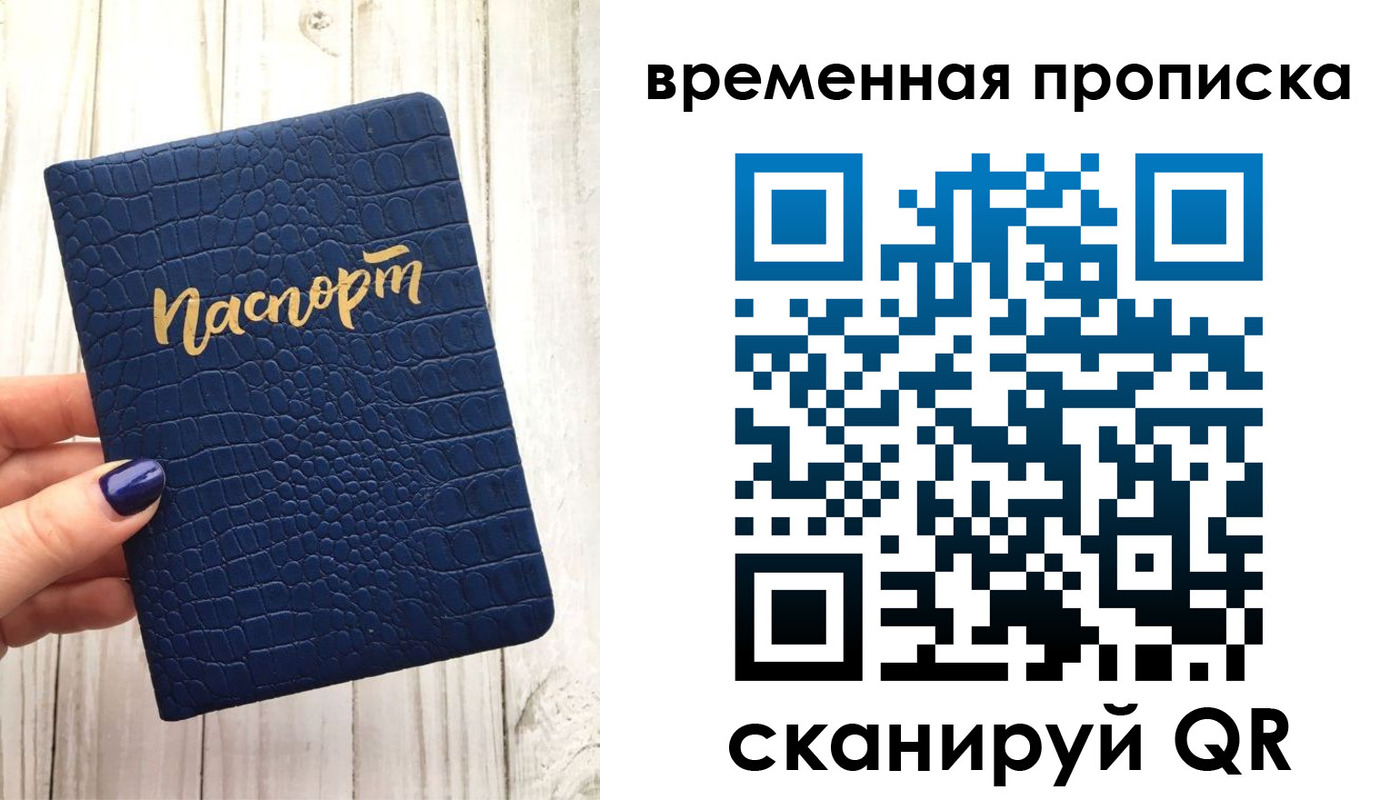 временная регистрация собственник в Абакане