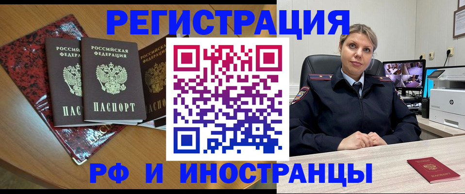временная регистрация в квартире в Абакане