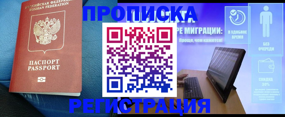 прописка для кредита в Абакане