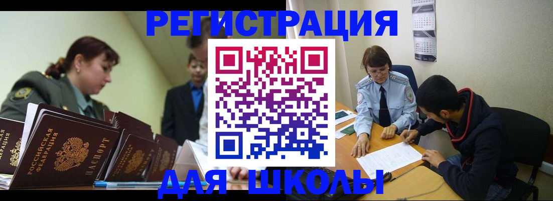 прописка 2025 в Абакане