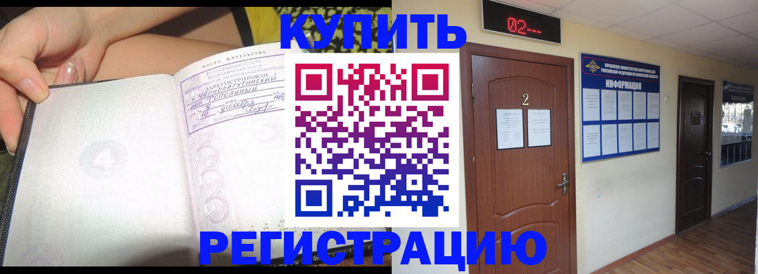 временная регистрация 2025 в Абакане