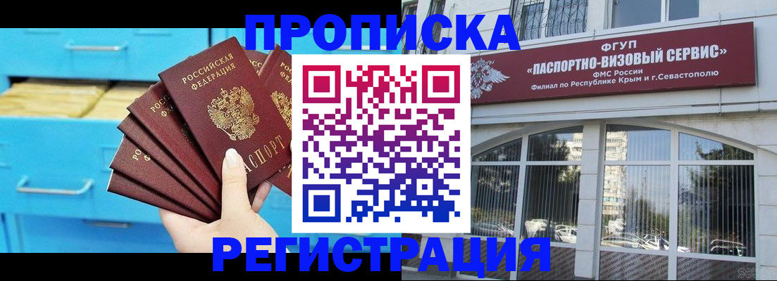 прописка поиск в Абакане