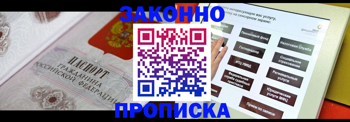 временная прописка в Абакане